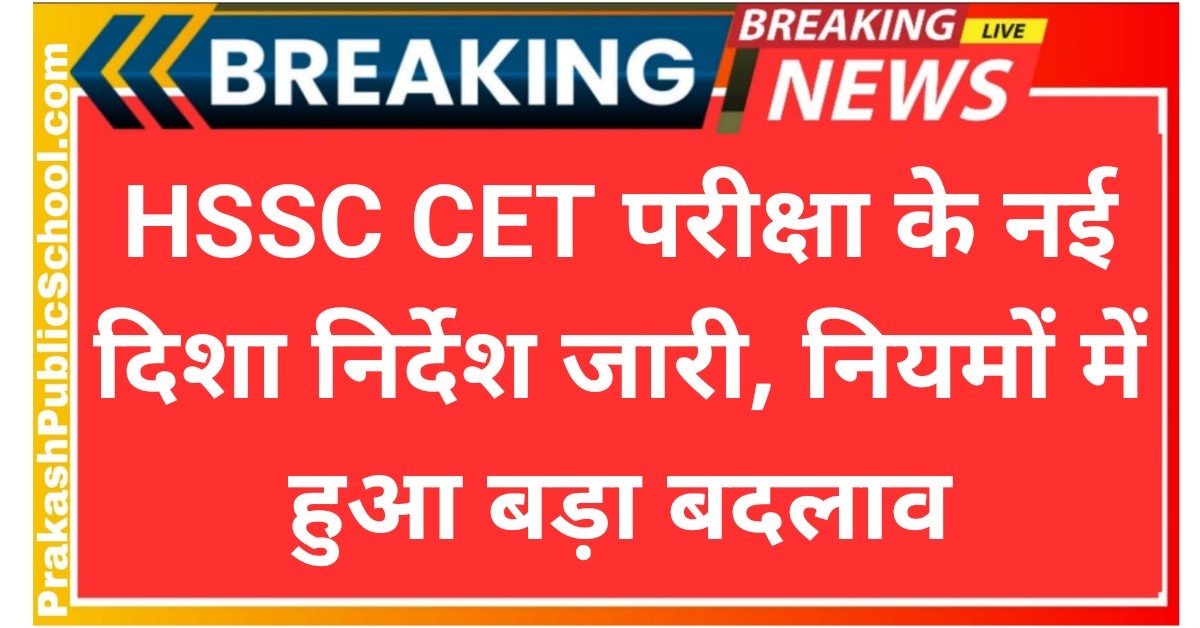 HSSC CET Exam Guidelines