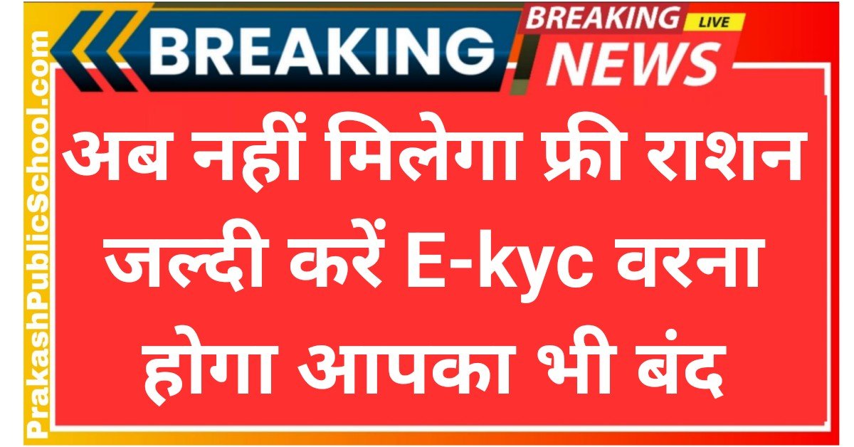 Ration Card Ekyc Status