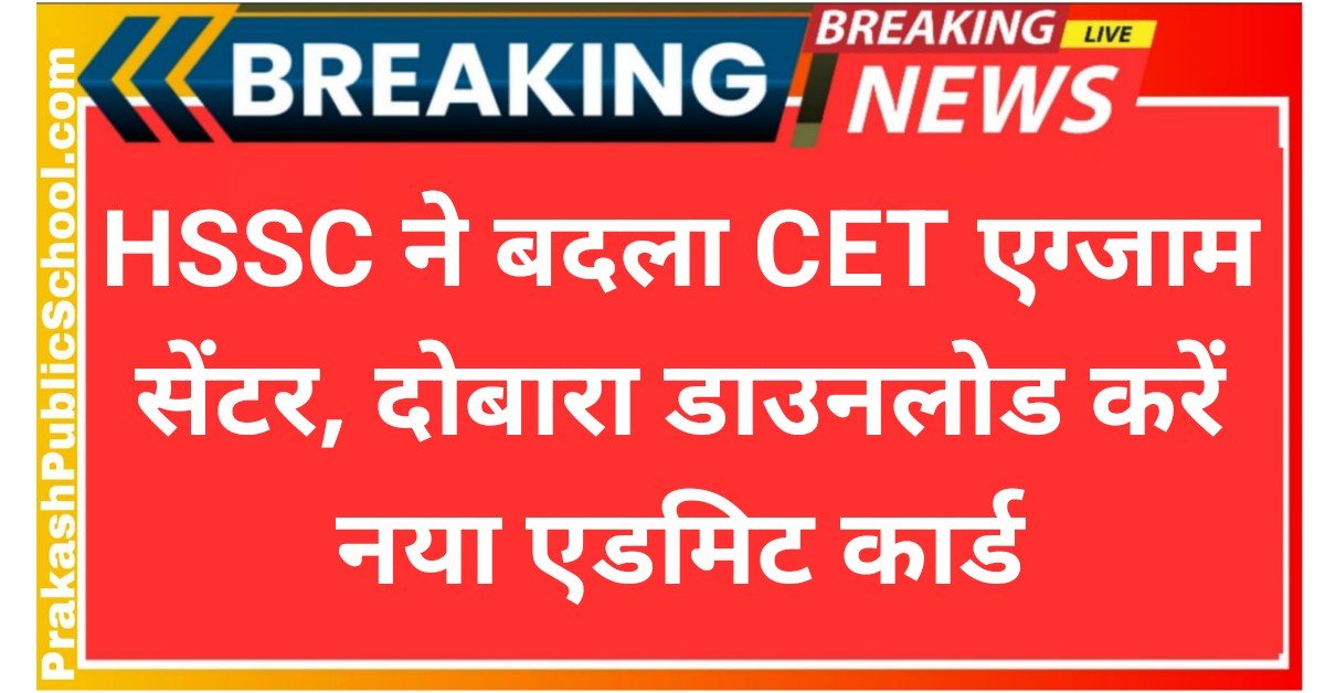 HSSC CET New Admit Card