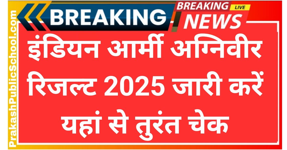 Indian Army Agniveer Result Release