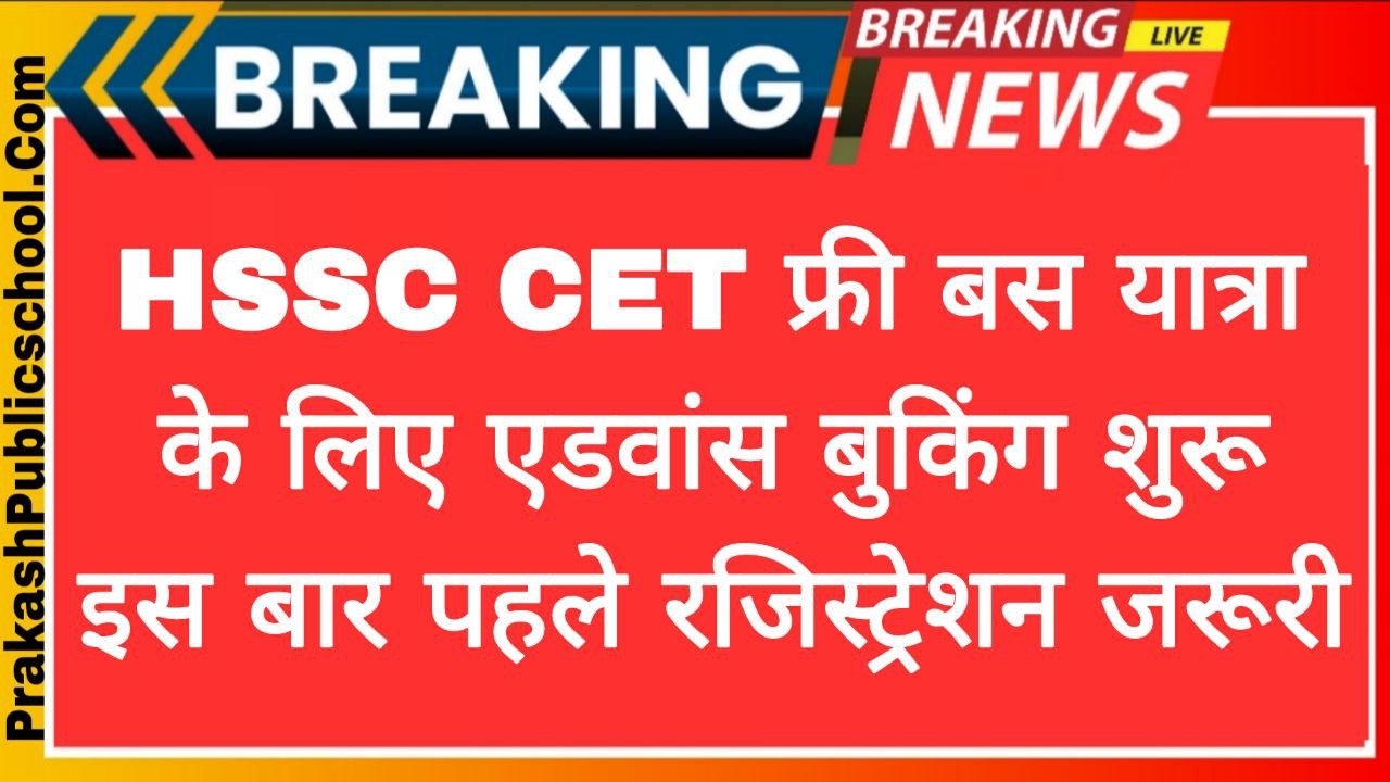 HSSC CET Bus Pass Registration